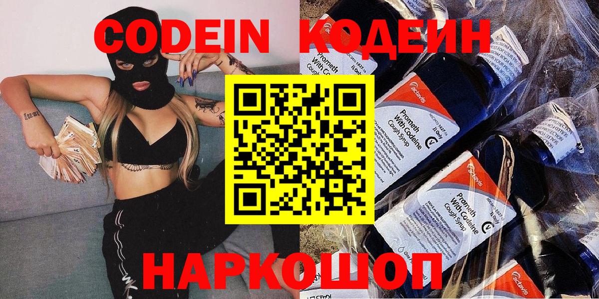 Кодеин напиток Lean (лин)  наркошоп  Маркс  Вход с VPN 